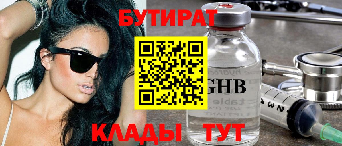 Бутират  Вход с VPN  Малоярославец  Бутират 1.4BDO 