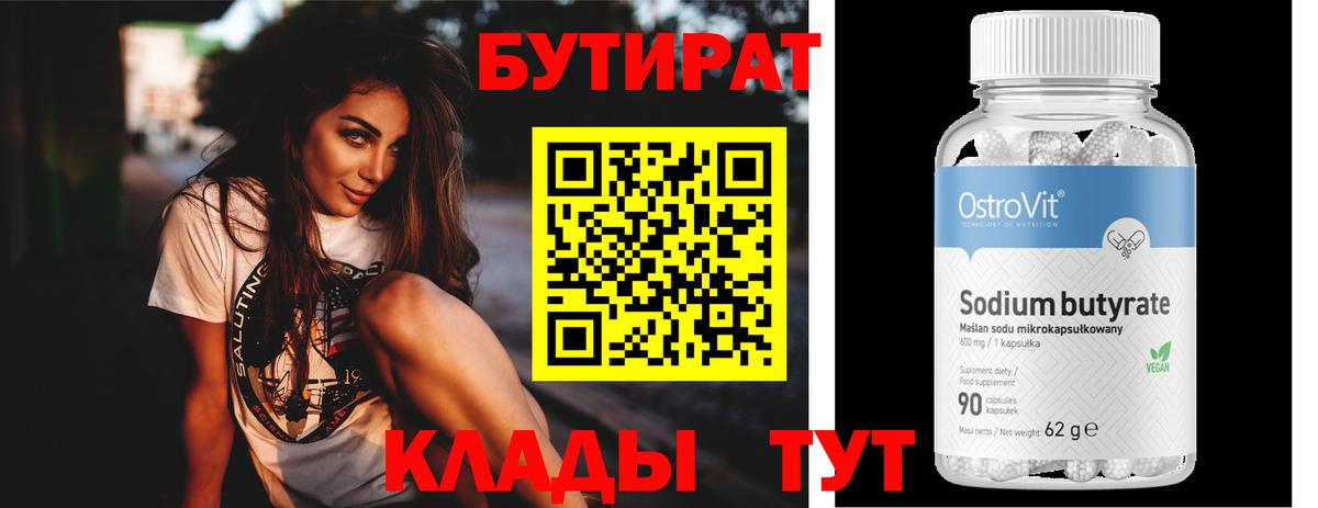 БУТИРАТ GHB Малоярославец