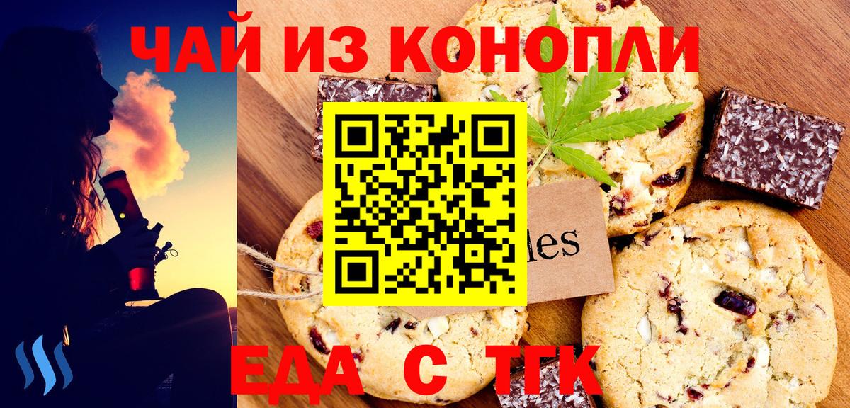 Еда ТГК конопля  Вход с VPN  Малоярославец 