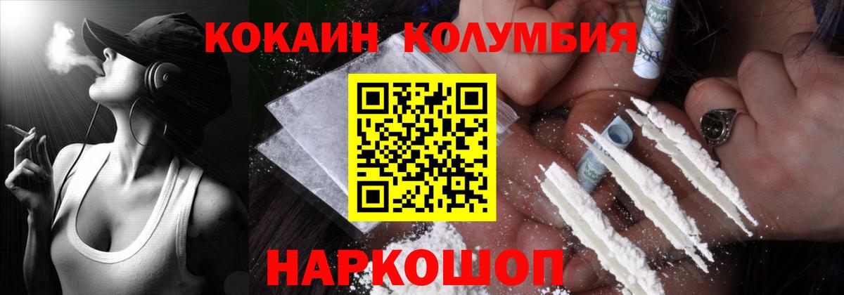 COCAIN Columbia Малоярославец