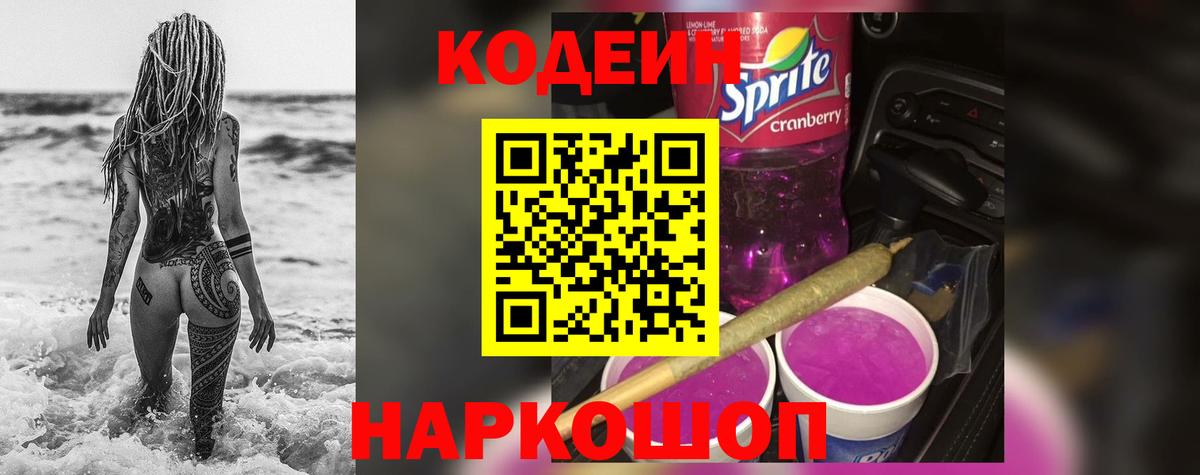 Малоярославец  Кодеиновый сироп Lean Purple Drank  Кодеиновый сироп Lean Purple Drank  Вход с VPN 