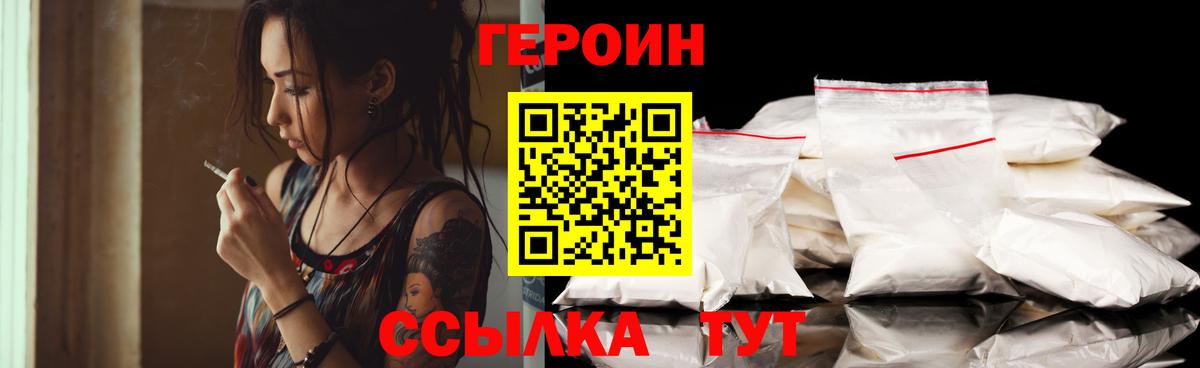 Героин хмурый Малоярославец