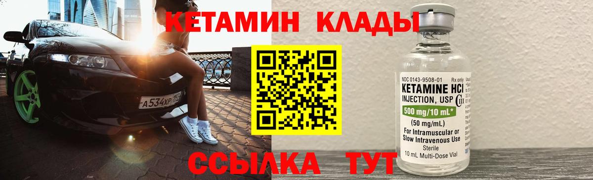 КЕТАМИН ketamine Малоярославец